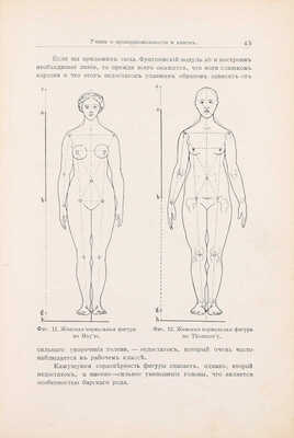 Штратц К.Г. Красота женского тела / С 4 грав. Хелмицкого и 131 автотип. Ангерера и Гешеля в Вене, исполненных по фотогр. снимкам с женских моделей разных национальностей с натуры. Полный пер. с 9-го нем. изд. д-ра Б.Е. Шехтера. СПб., 1901.